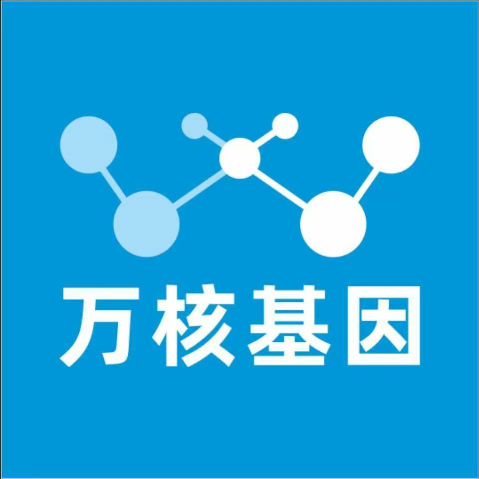 乌兰察布丰镇万核医学基因检测咨询服务点